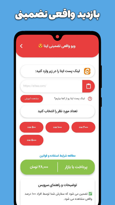 اسکرین شات 2 برنامه ‏‏‏عضو بگیر روبیکا