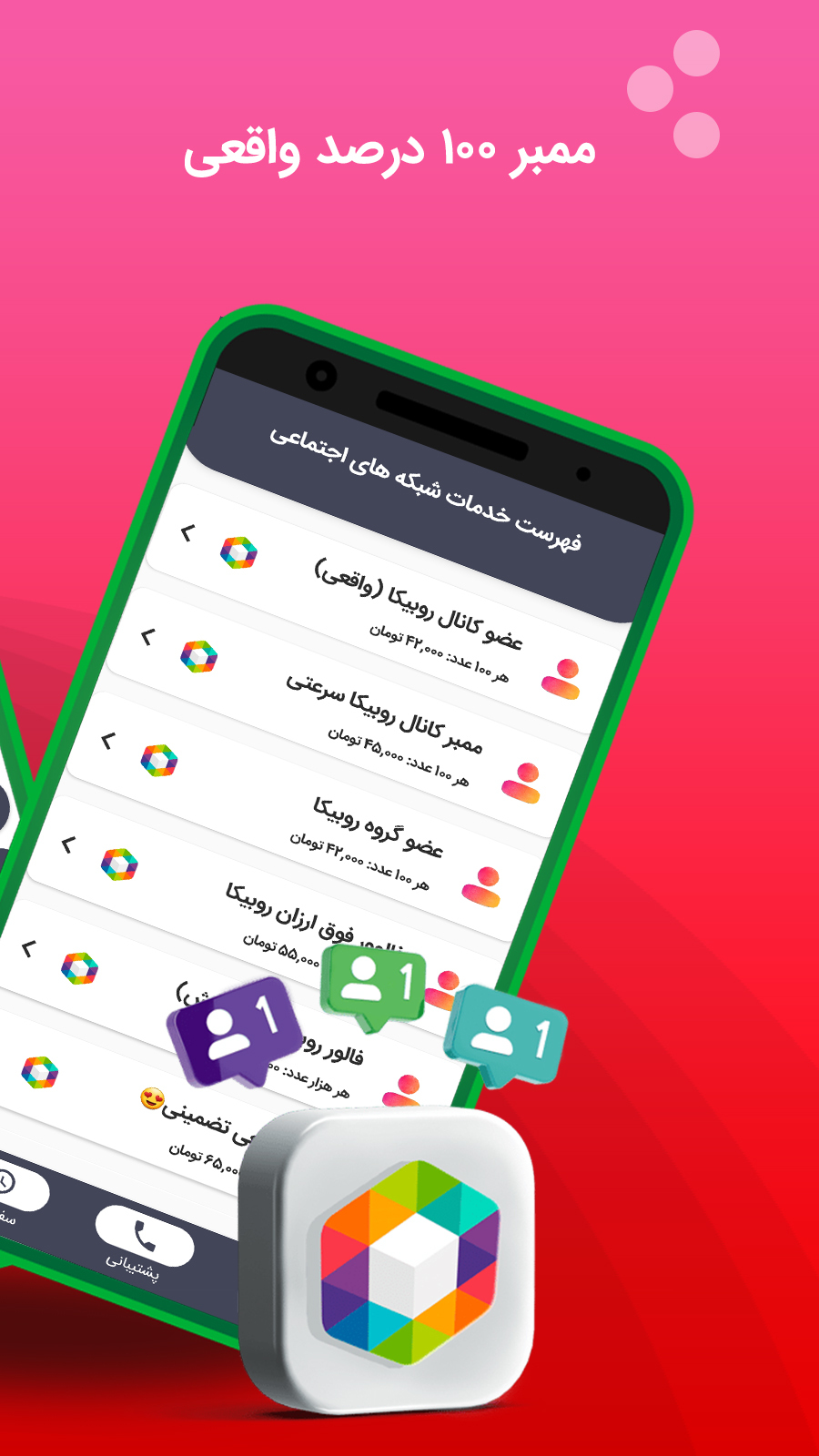 اسکرین شات 1 برنامه ‏ممبر گیر روبیکا