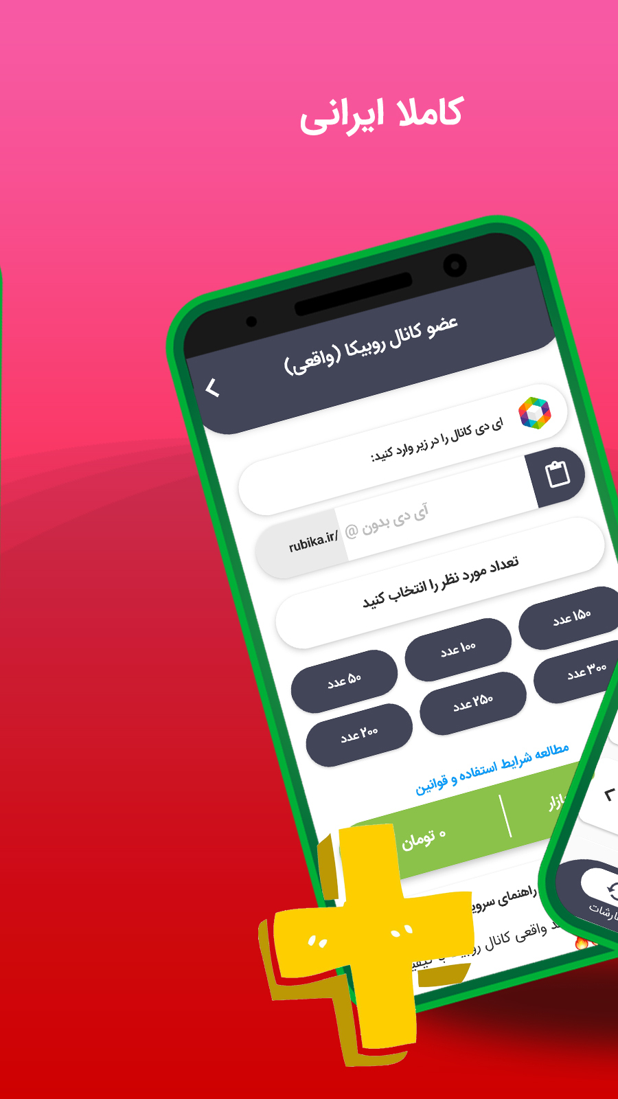 اسکرین شات 2 برنامه ‏ممبر گیر روبیکا