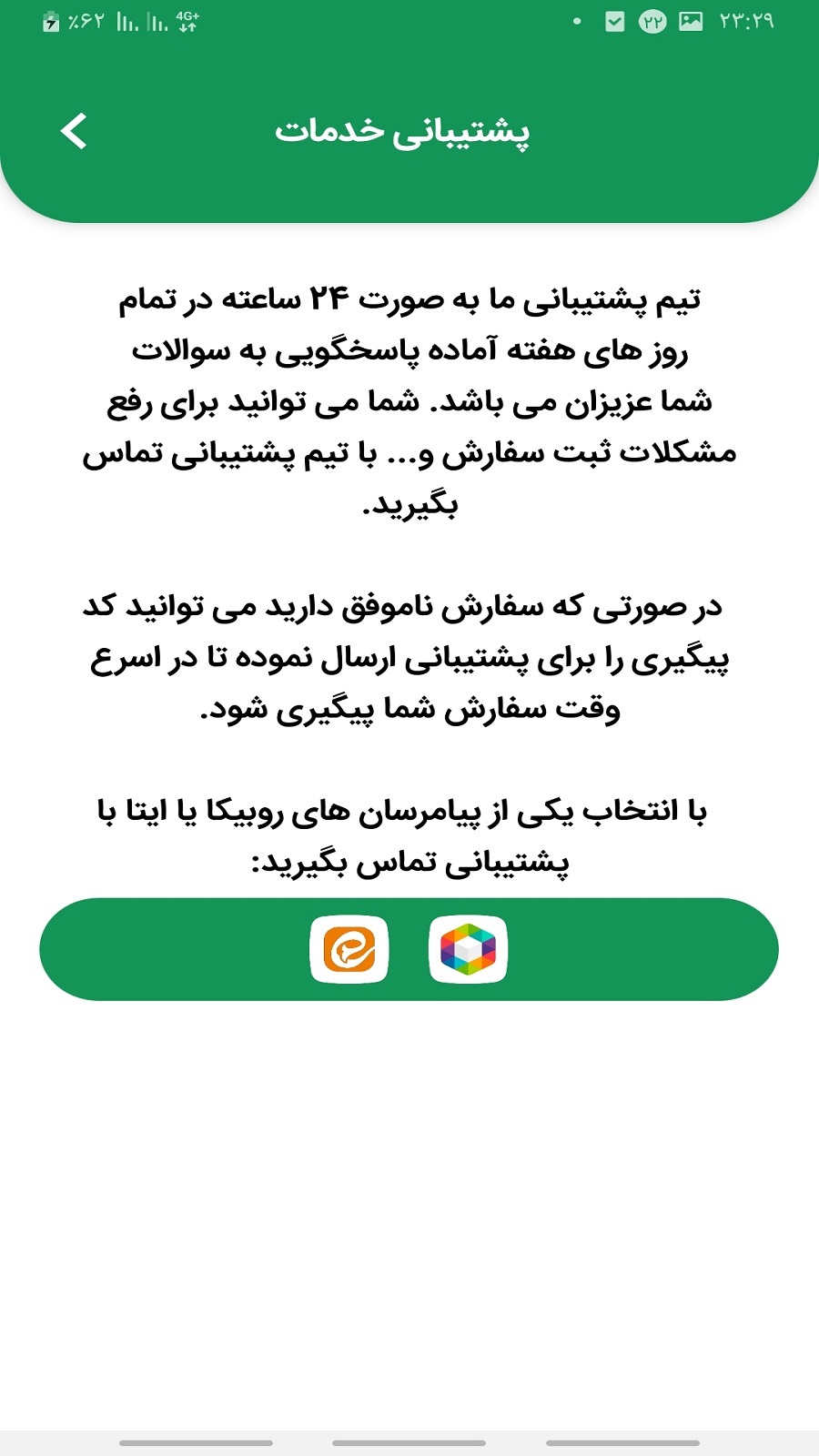 اسکرین شات 1 برنامه عضو گیر روبیکا