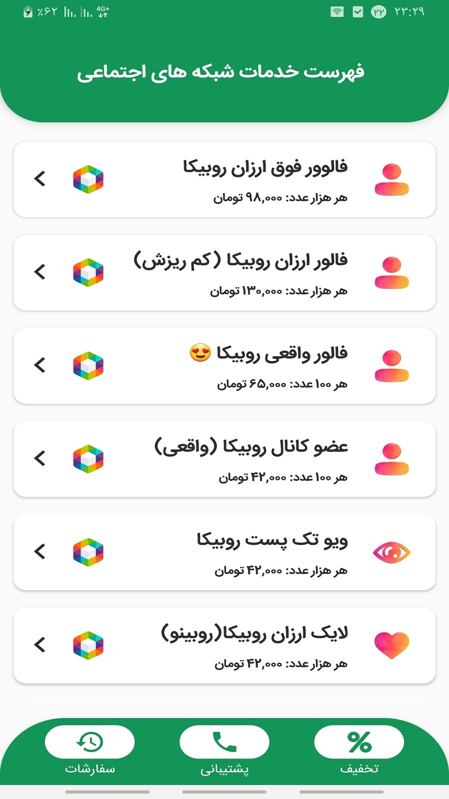 اسکرین شات 2 برنامه عضو گیر روبیکا