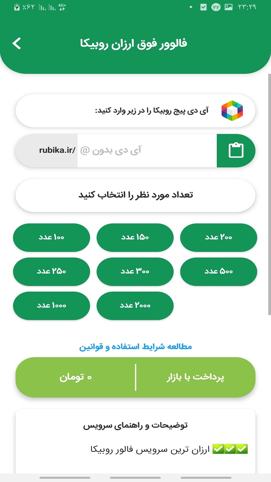 اسکرین شات 3 برنامه عضو گیر روبیکا