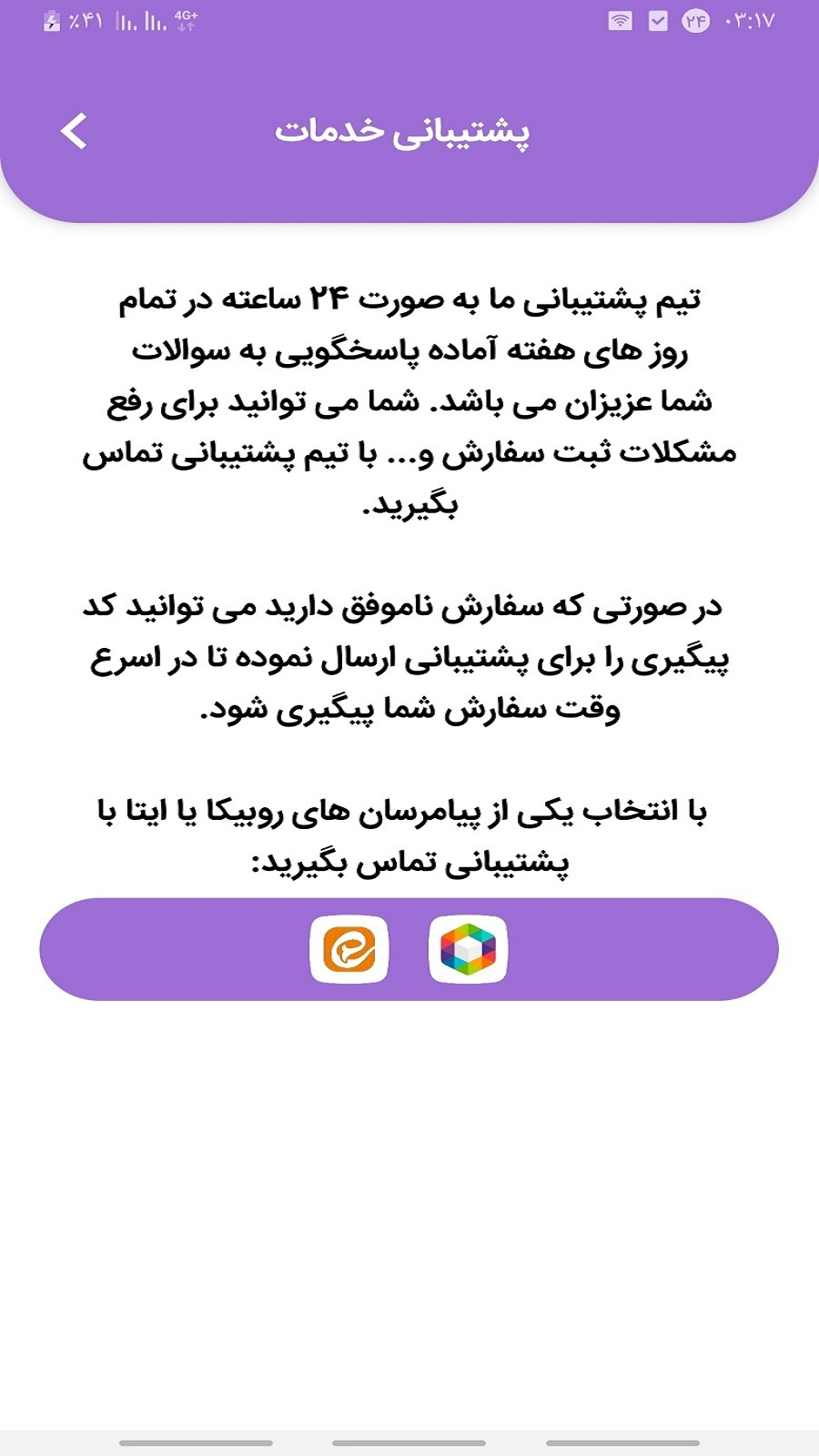 اسکرین شات 3 برنامه ممبر گیر روبیکا