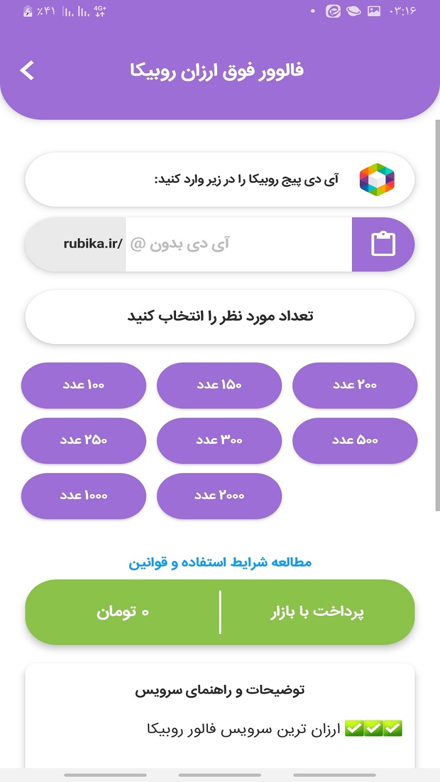اسکرین شات 1 برنامه ممبر گیر روبیکا