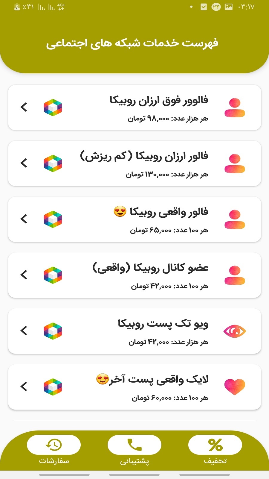 اسکرین شات 1 برنامه عضو بگیر کانال روبیکا