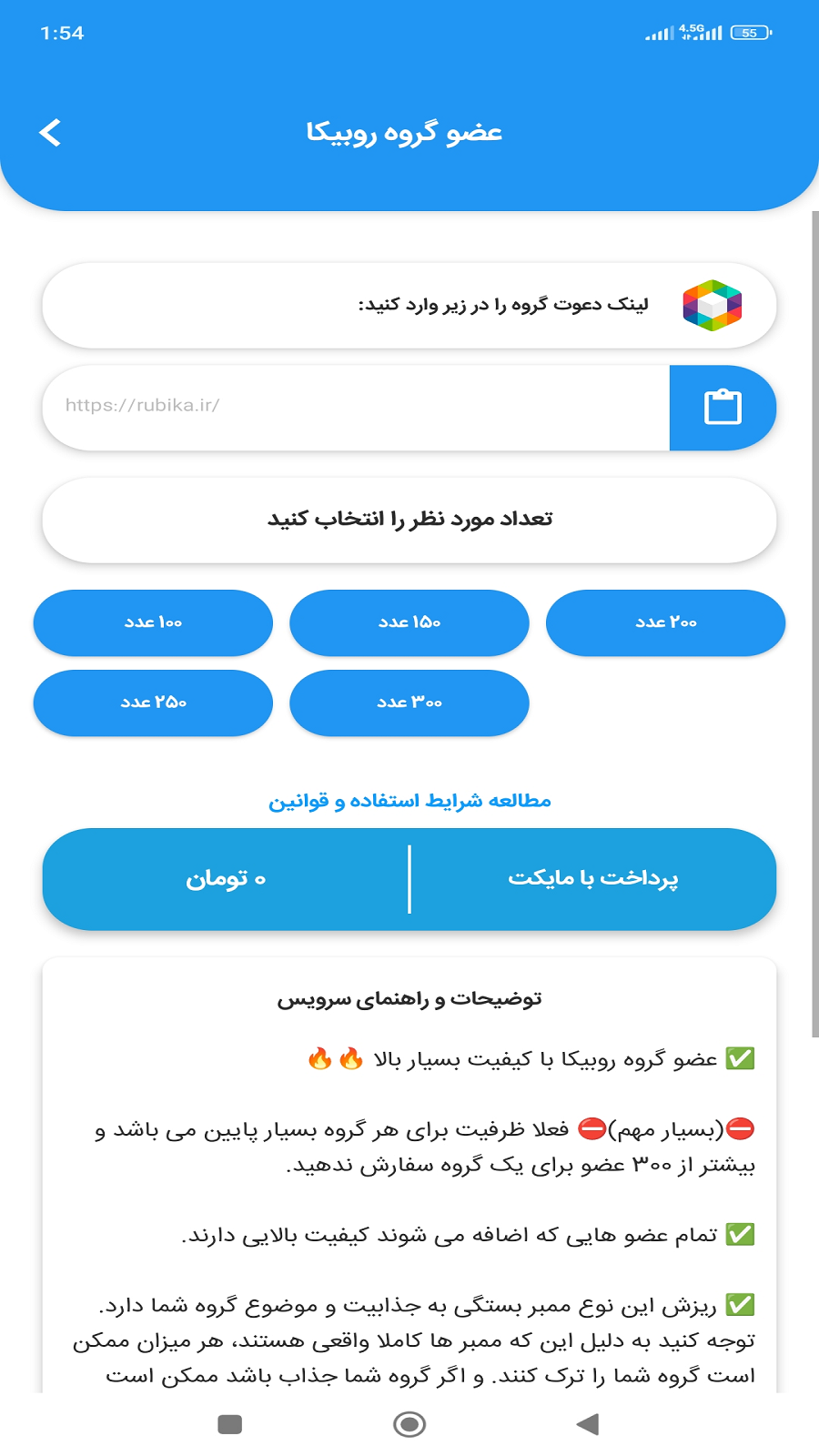 اسکرین شات 2 برنامه عضو بگیر گروه روبیکا | ممبر گروه
