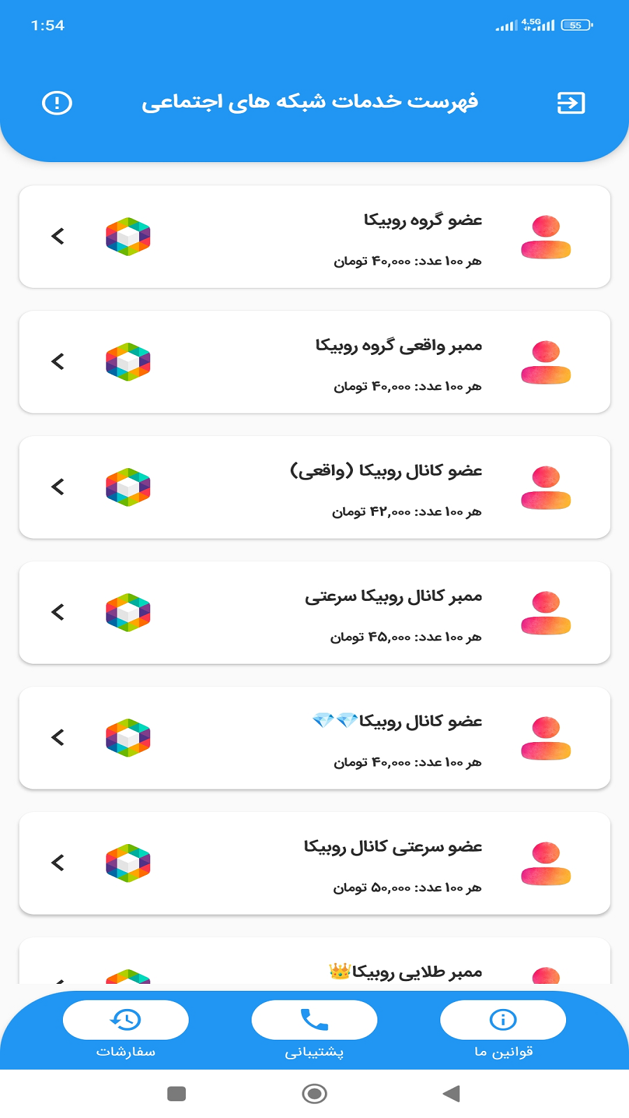 اسکرین شات 1 برنامه عضو بگیر گروه روبیکا | ممبر گروه