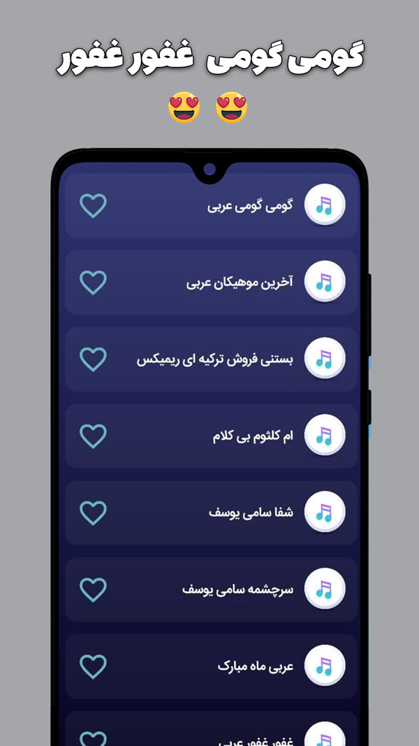 اسکرین شات برنامه اهنگ زنگ عربی 2