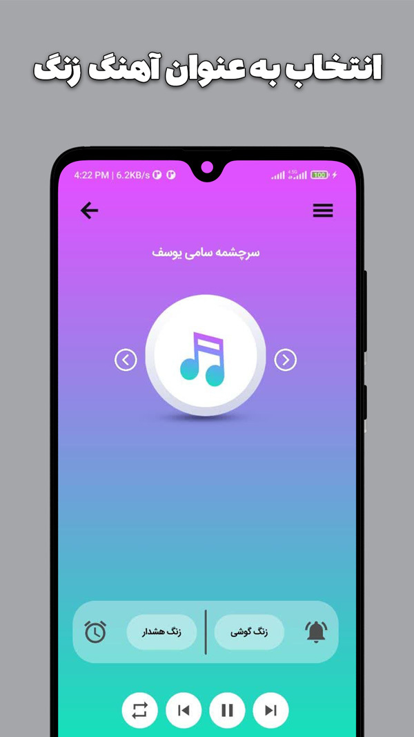 اسکرین شات برنامه اهنگ زنگ عربی 4