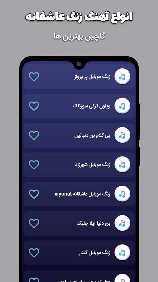اسکرین شات برنامه اهنگ زنگ عاشقانه 1