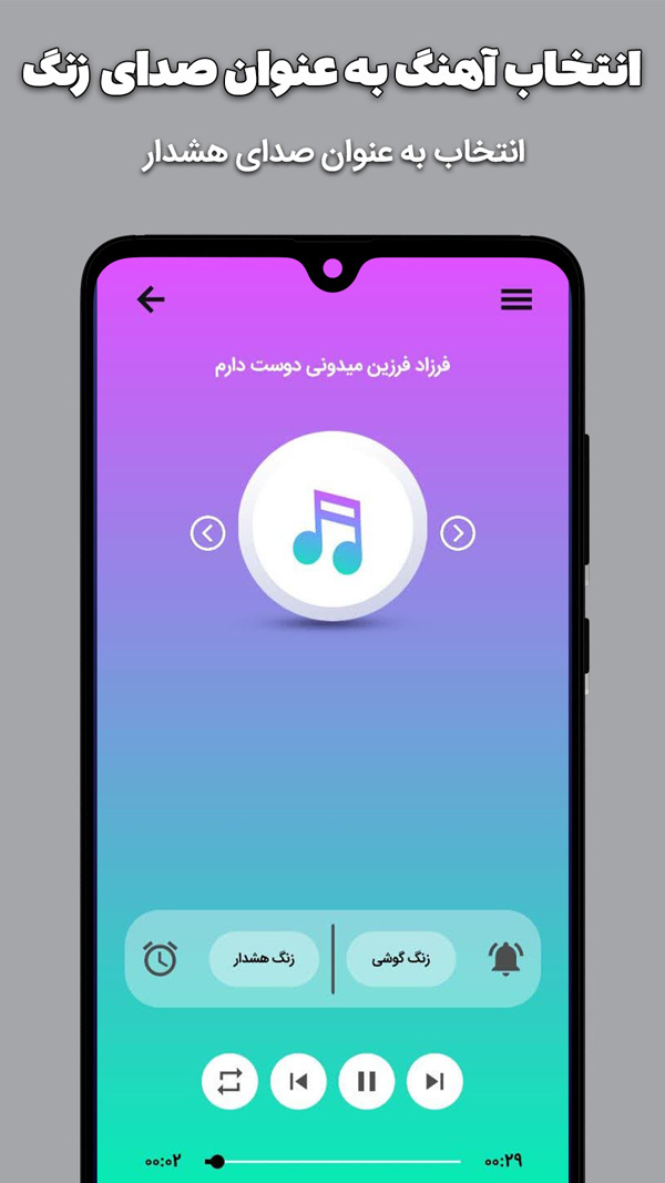 اسکرین شات برنامه اهنگ زنگ عاشقانه 3