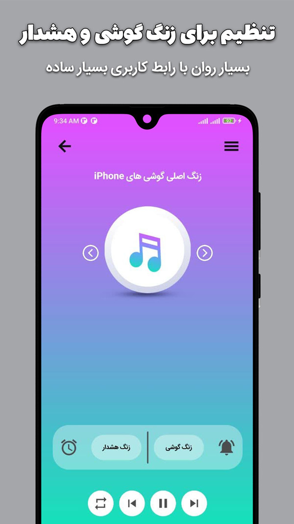 اسکرین شات برنامه اهنگ زنگ ایفون 1