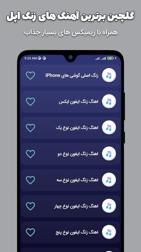 اسکرین شات برنامه اهنگ زنگ ایفون 2