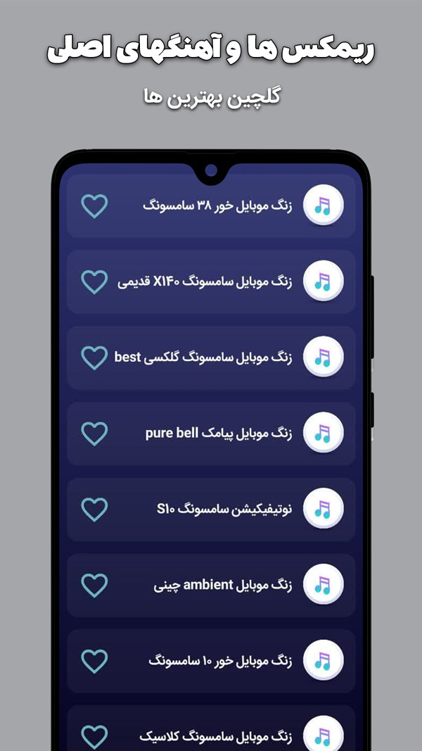 اسکرین شات 2 برنامه اهنگ زنگ سامسونگ