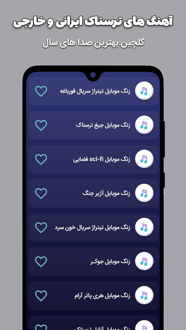 اسکرین شات 2 برنامه اهنگ زنگ ترسناک