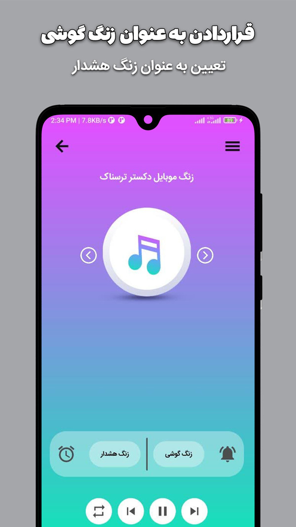 اسکرین شات 3 برنامه اهنگ زنگ ترسناک