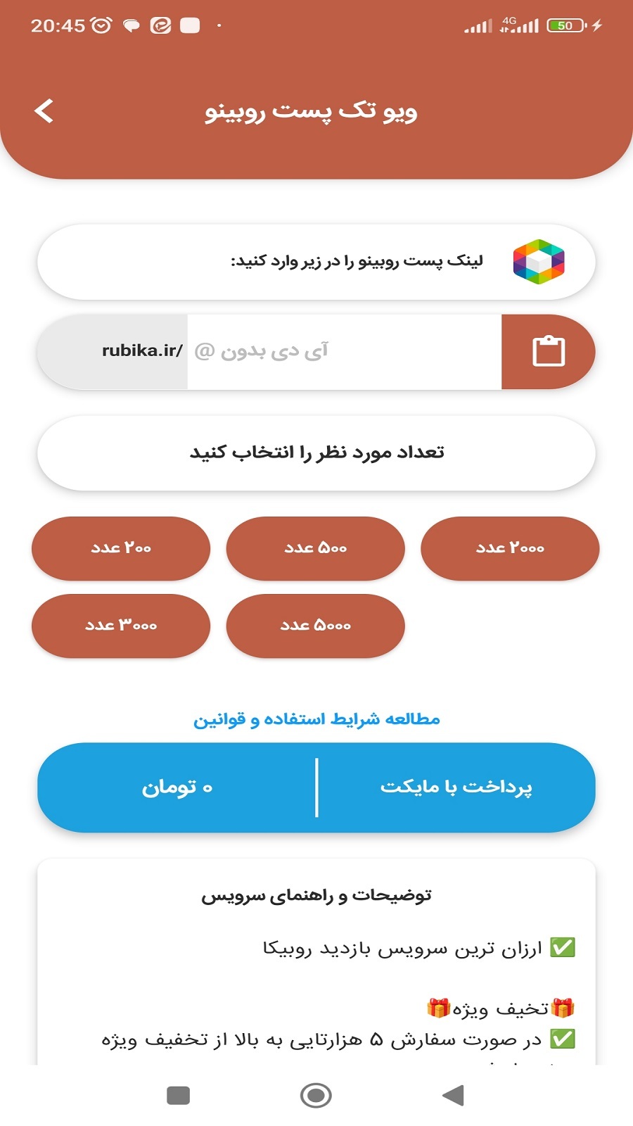 اسکرین شات 2 برنامه بازدید استوری روبیکا