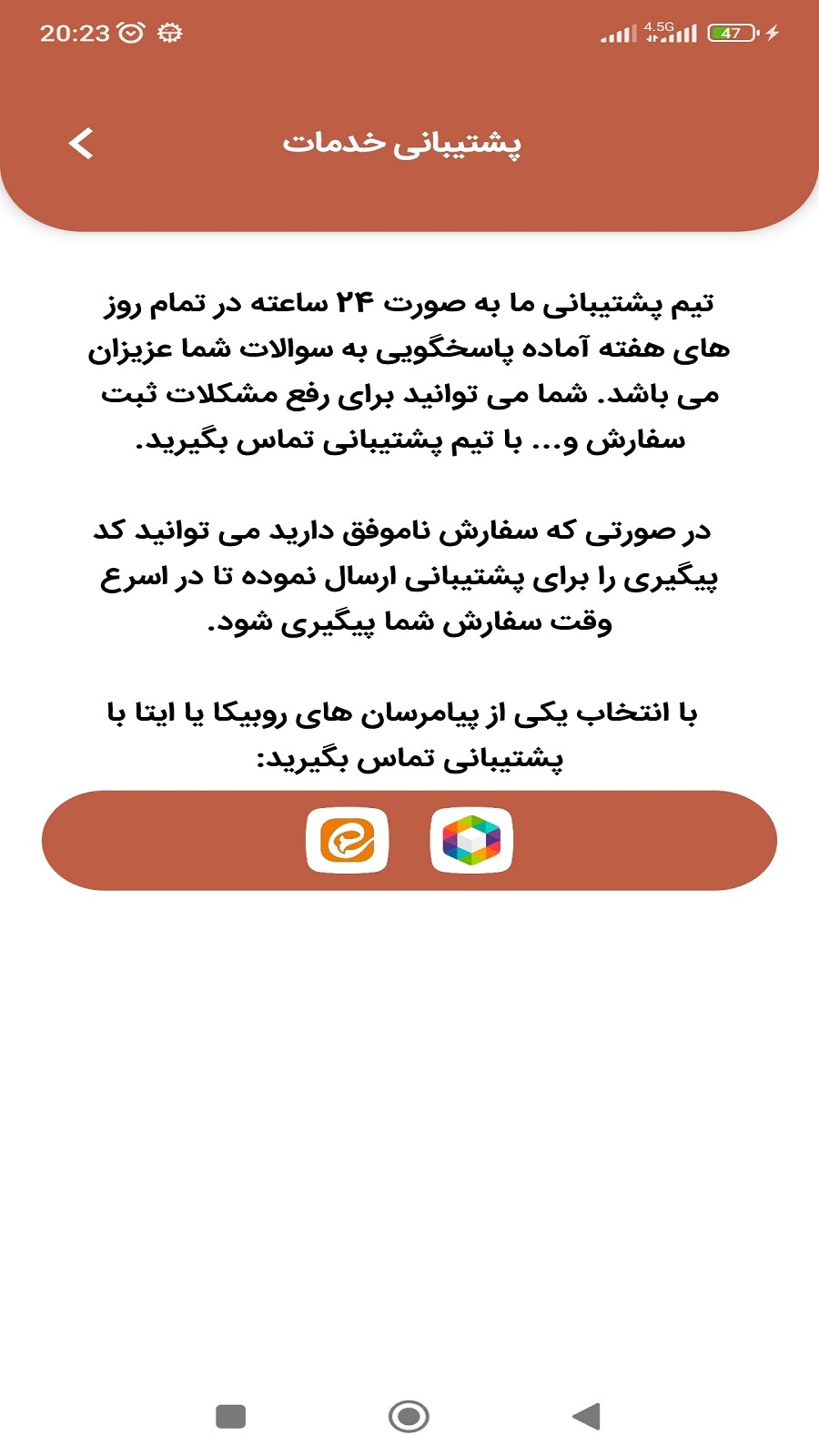 اسکرین شات 3 برنامه بازدید استوری روبیکا