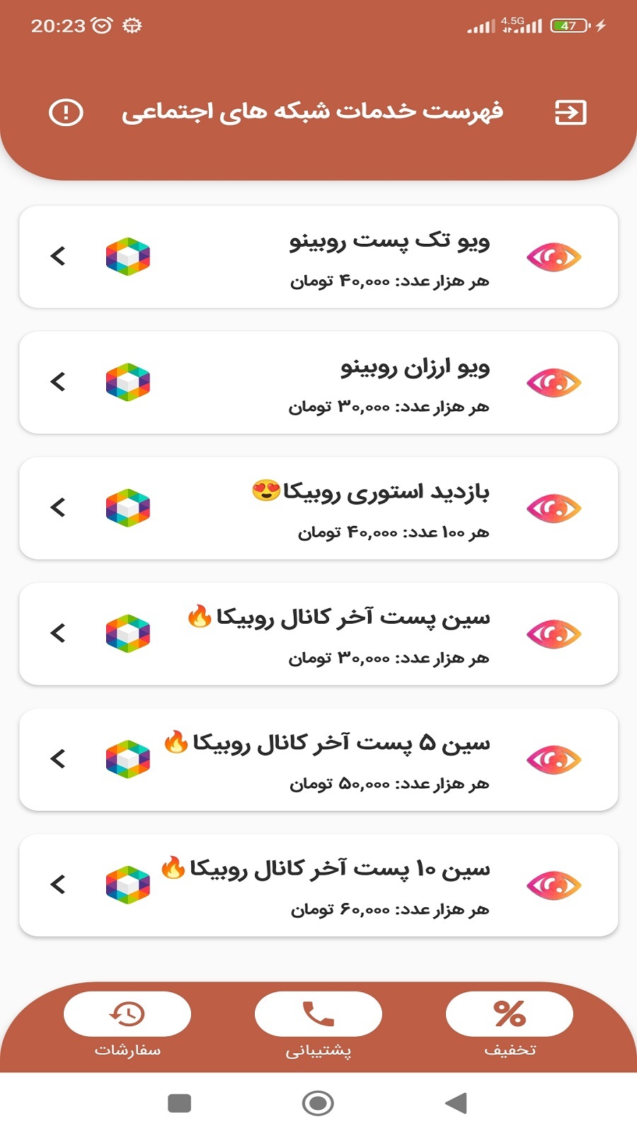 اسکرین شات 1 برنامه بازدید استوری روبیکا