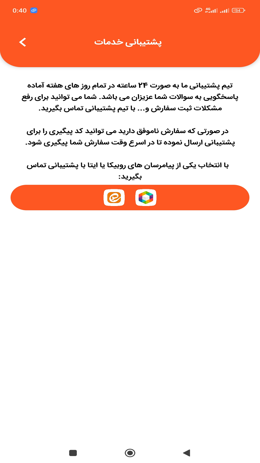 اسکرین شات 3 برنامه ویو بگیر ایتا | افزایش بازدید(سین) ایتا