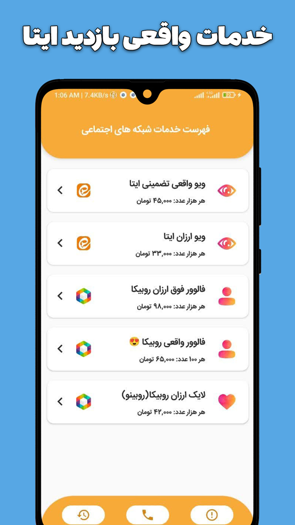 اسکرین شات 2 برنامه بازدید بگیر ایتا | ویو ایتا