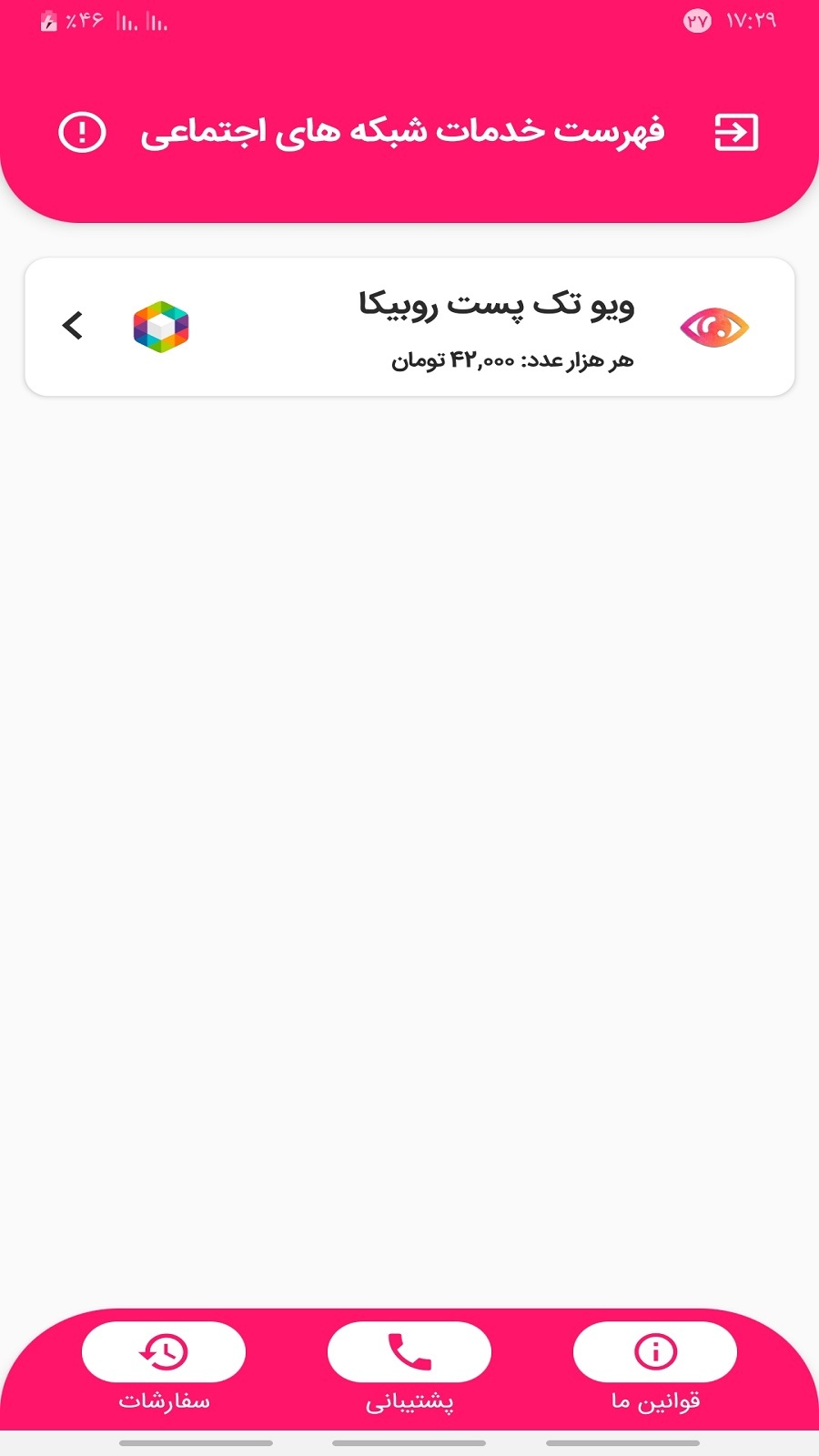 اسکرین شات 1 برنامه ویو بگیر روبیکا