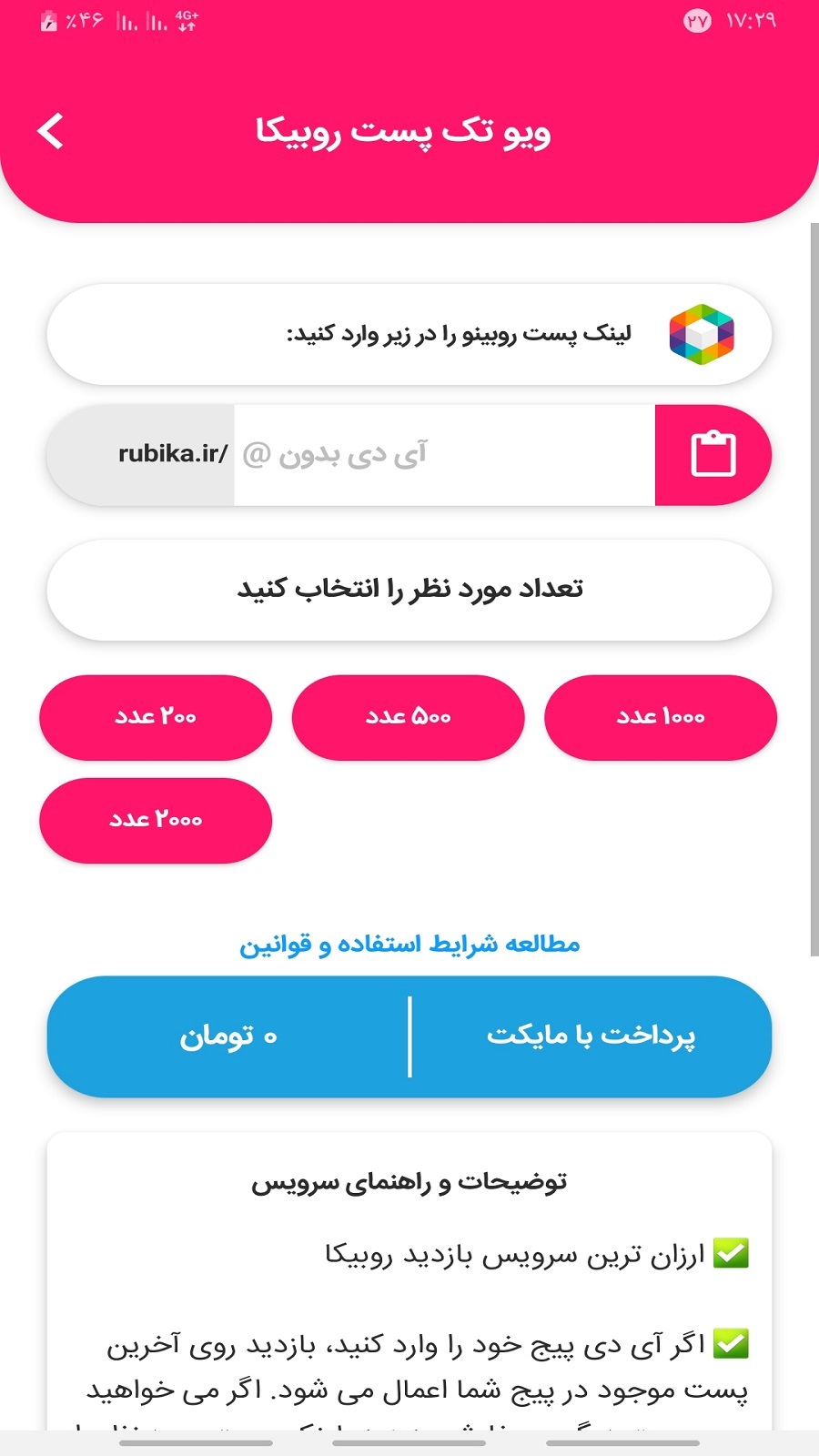 اسکرین شات 3 برنامه ویو بگیر روبیکا