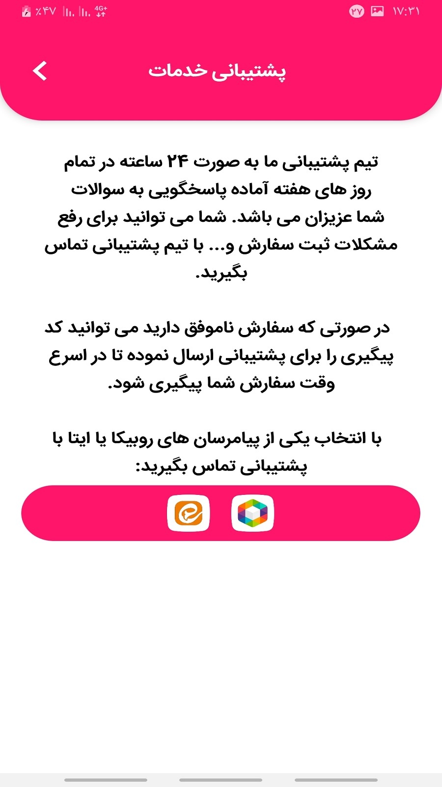 اسکرین شات 2 برنامه ویو بگیر روبیکا