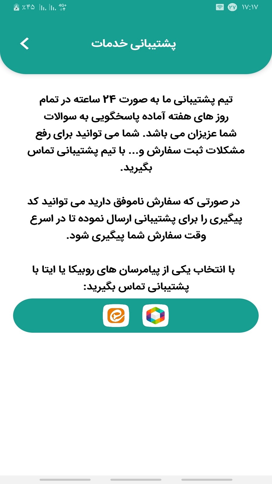 اسکرین شات 3 برنامه بازدید بگیر روبیکا