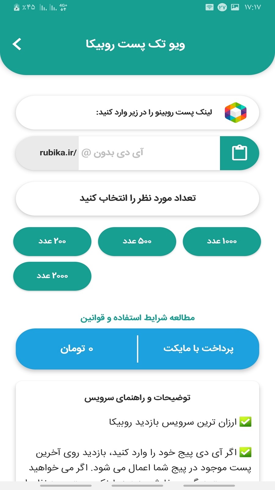 اسکرین شات 1 برنامه بازدید بگیر روبیکا