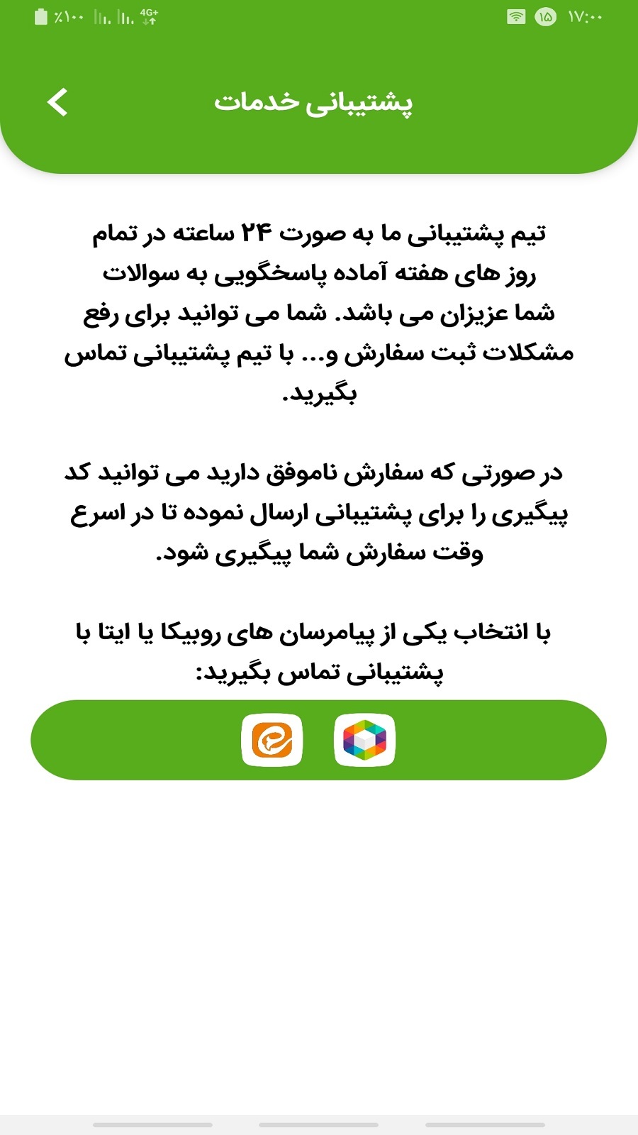 اسکرین شات 3 برنامه بازدید بگیر کانال روبیکا