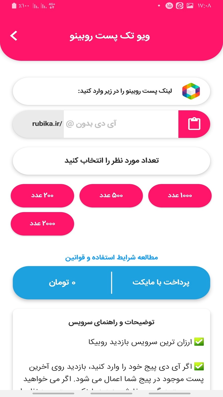 اسکرین شات 2 برنامه ‏سین زن روبیکا