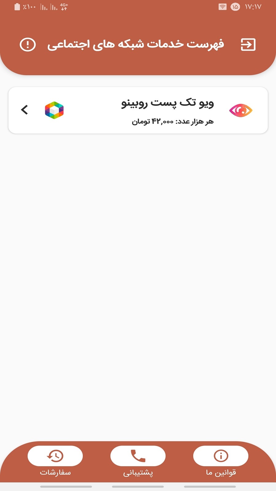 اسکرین شات 1 برنامه ویو بگیر کانال روبیکا