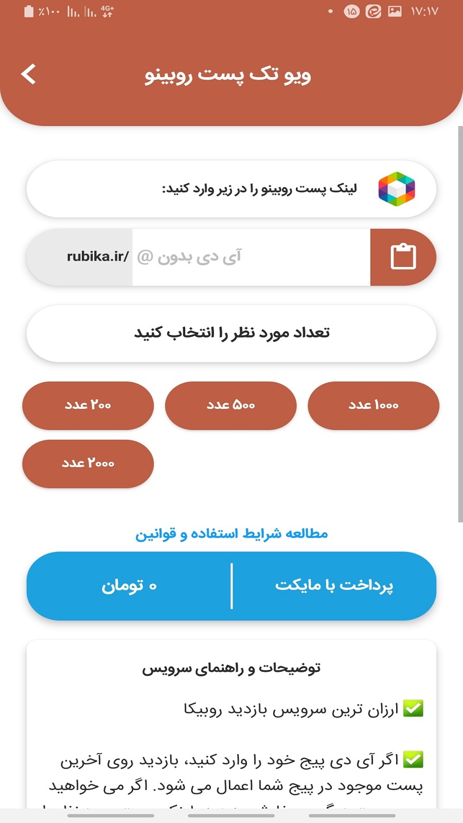 اسکرین شات 2 برنامه ویو بگیر کانال روبیکا