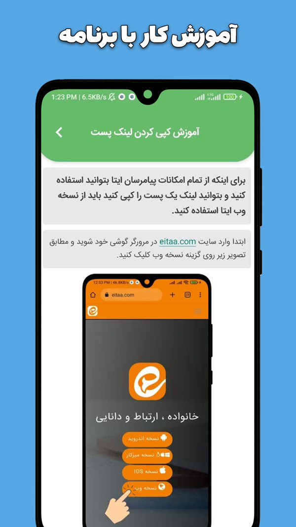 اسکرین شات 3 برنامه ویو بگیر روبیکا | بازدید روبینو