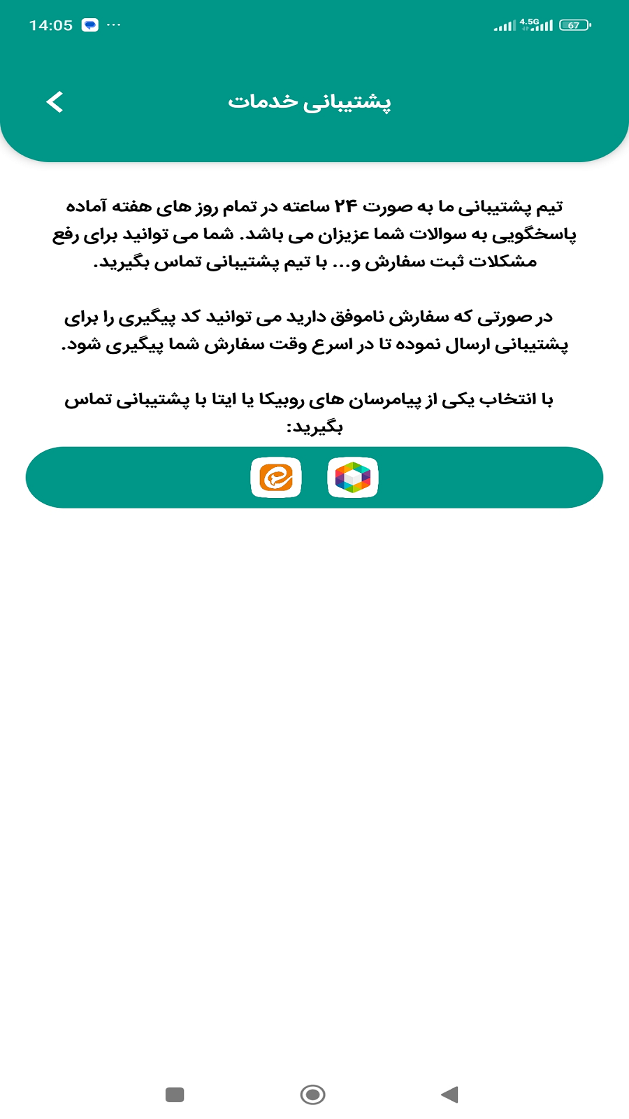 اسکرین شات 3 برنامه بازدید بگیر تلگرام | افزایش ویو تلگرام