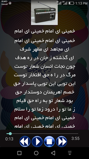 اسکرین شات 1 برنامه سرود های به یاد ماندنی انقلاب