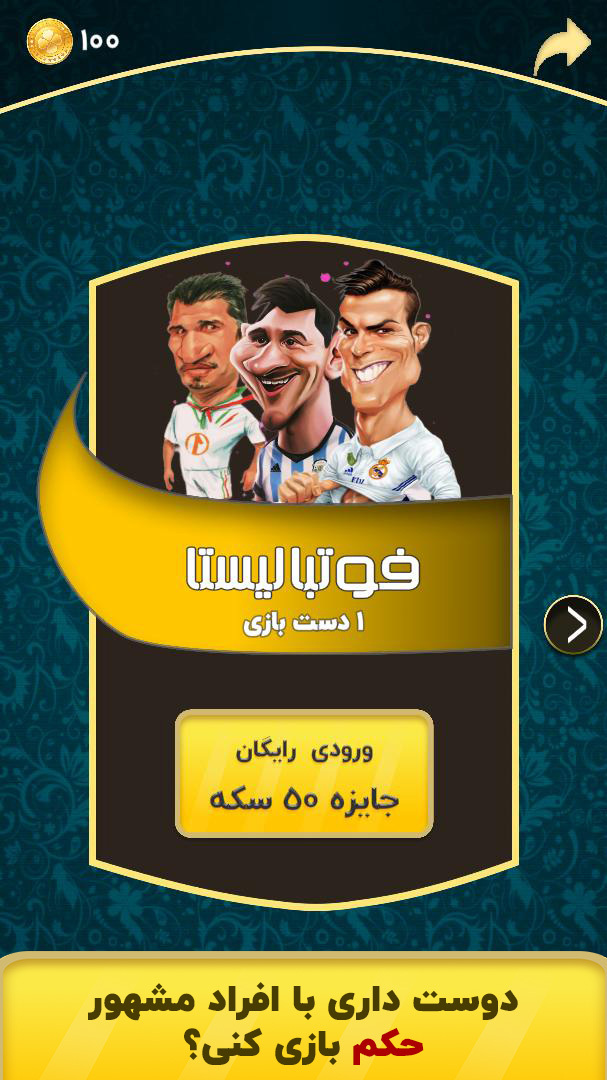 اسکرین شات 1 بازی گشنیز(حکم آنلاین)