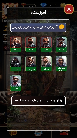 اسکرین شات 4 بازی مافیا سنتر (آنلاین و صوتی)