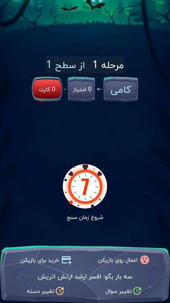 اسکرین شات 2 بازی دور 7 ثانیه
