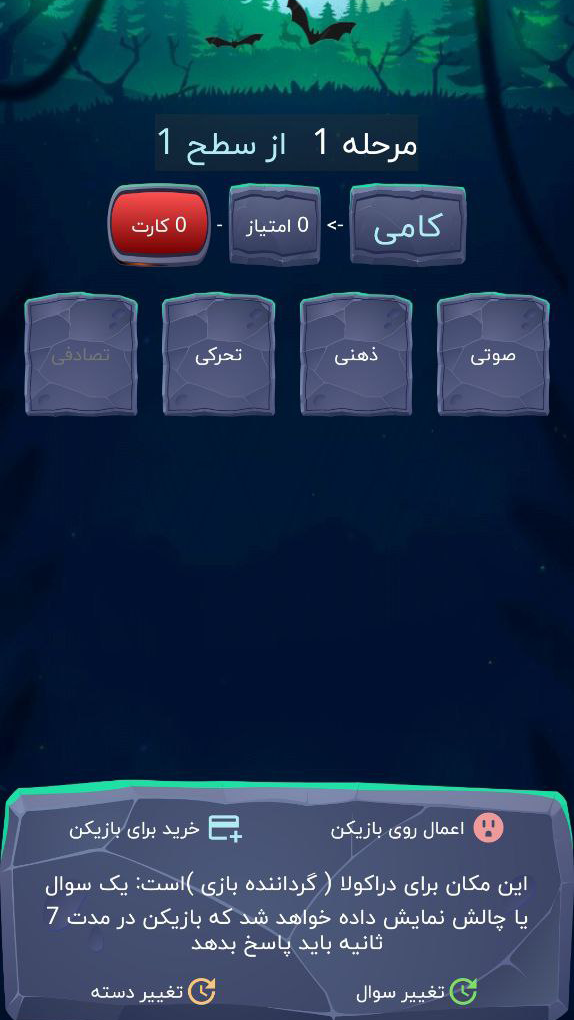 اسکرین شات 1 بازی دور 7 ثانیه