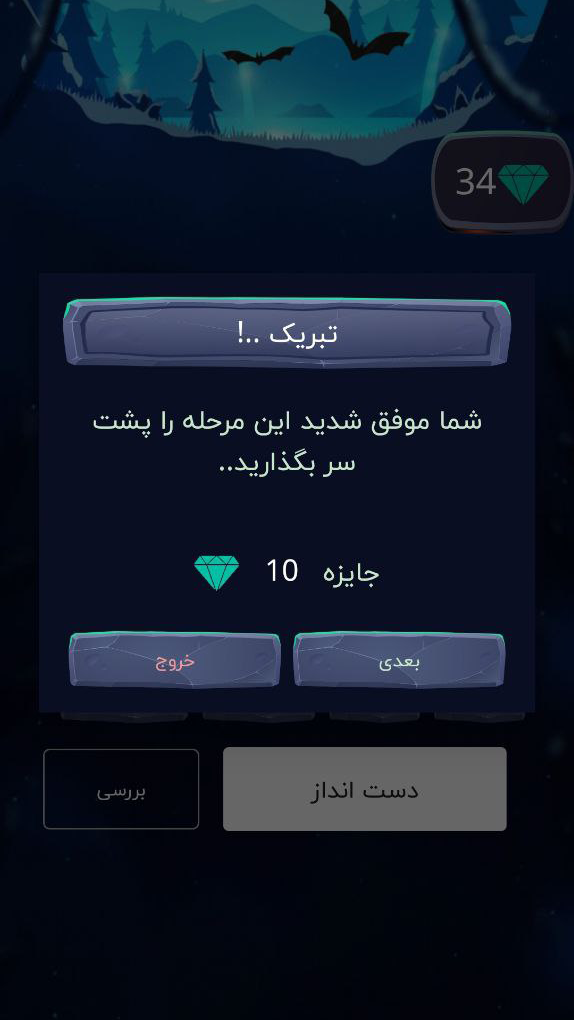 اسکرین شات 3 بازی ‏دور دور