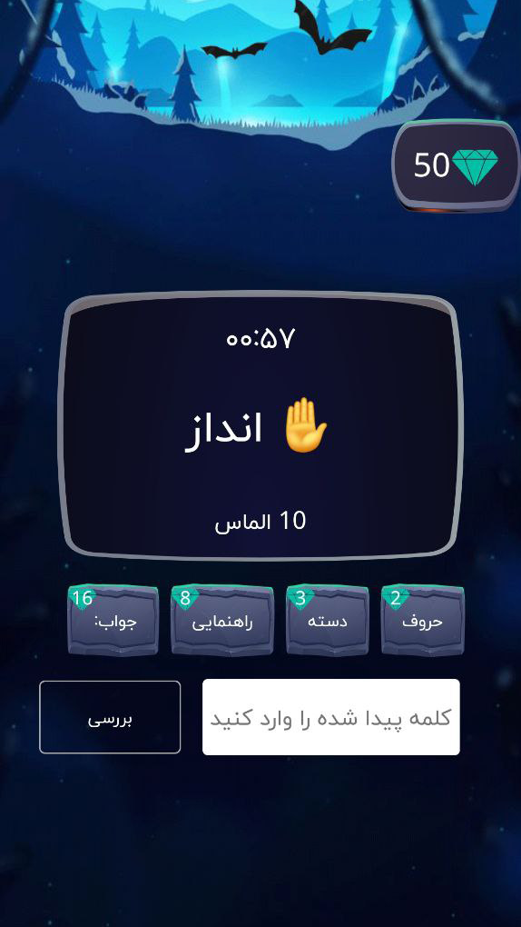 اسکرین شات 2 بازی ‏دور دور