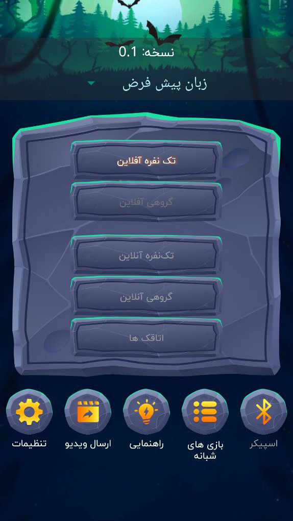 اسکرین شات 1 بازی ‏دور دور