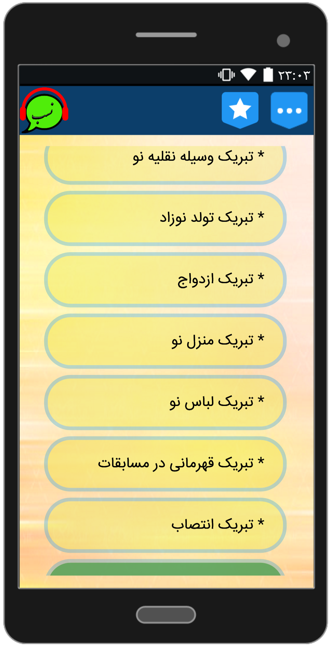 اسکرین شات 8 برنامه اینگونه جذاب ونیکو سخن بگوییم
