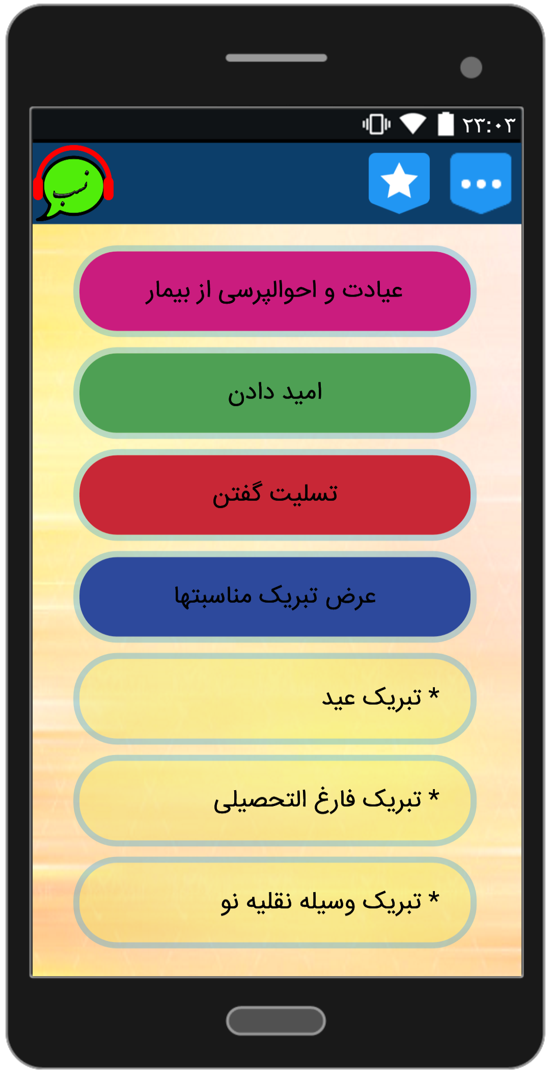 اسکرین شات 5 برنامه اینگونه جذاب ونیکو سخن بگوییم