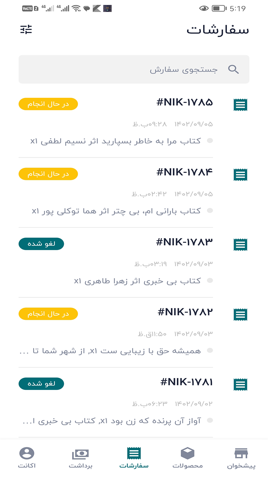 اسکرین شات 3 برنامه داشبورد مدیریت فروشندگان و ناشران نی‌کتاب