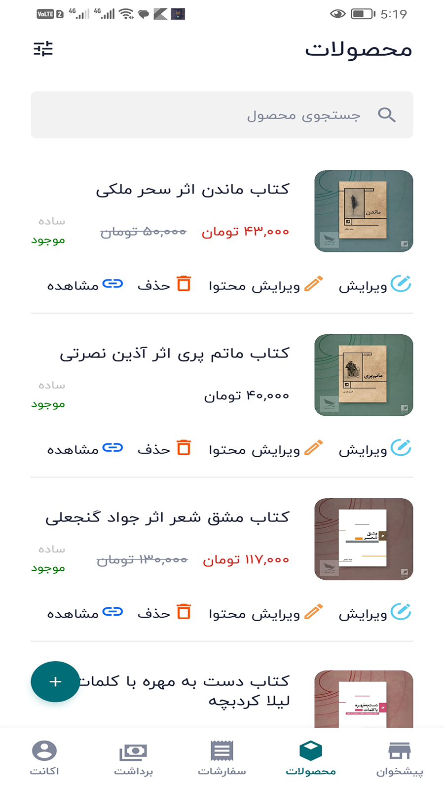 اسکرین شات 4 برنامه داشبورد مدیریت فروشندگان و ناشران نی‌کتاب