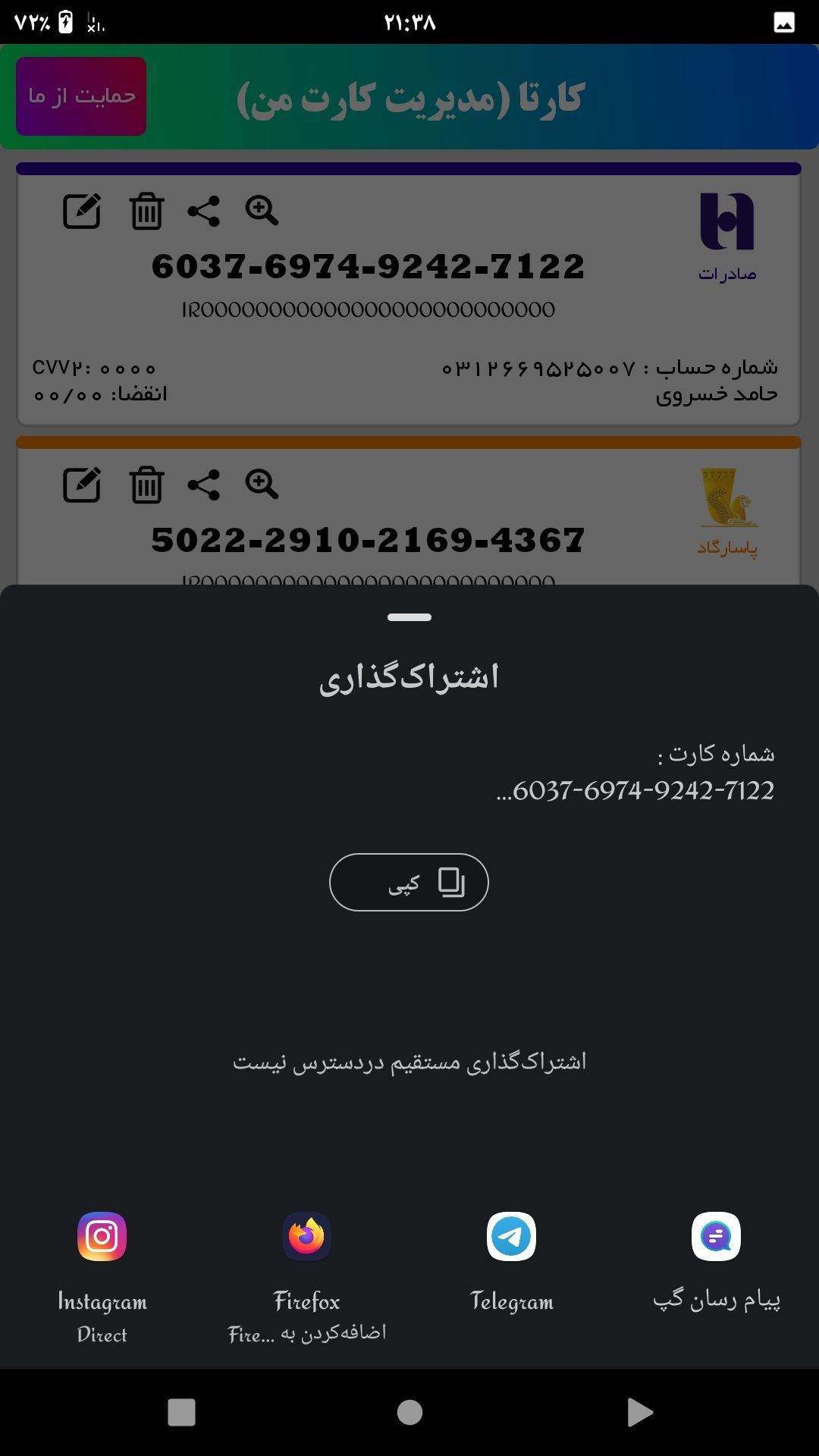 اسکرین شات 5 برنامه کارتا(مدیریت کارت من)