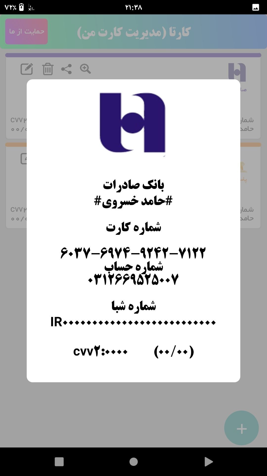 اسکرین شات 4 برنامه کارتا(مدیریت کارت من)